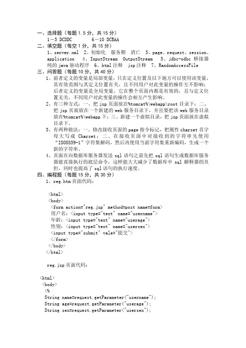 JSP动态网页编程答案