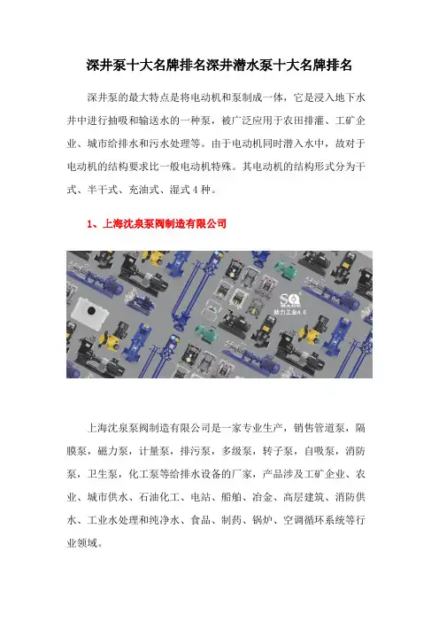 深井泵十大名牌排名深井潜水泵十大名牌排名