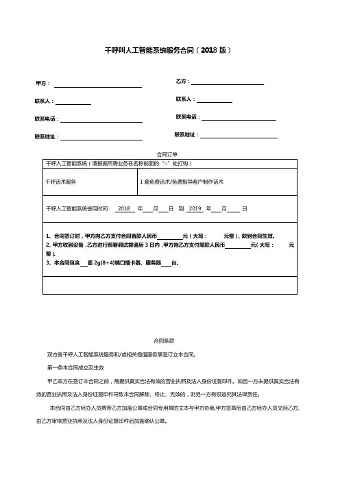 人工智能基础版服务合同标准版副本