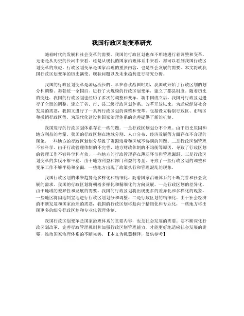 我国行政区划变革研究