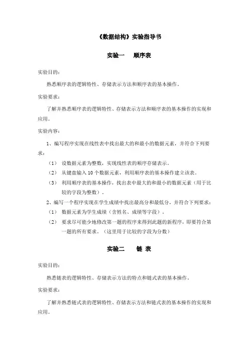 数据结构实验指导书
