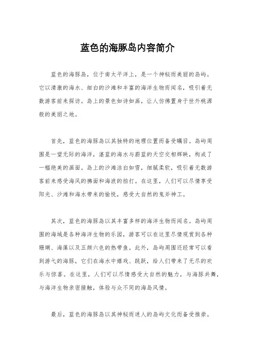 蓝色的海豚岛内容简介