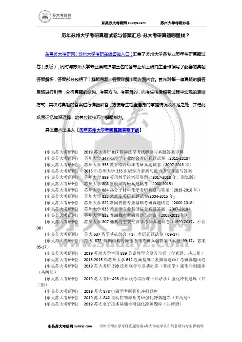 历年苏州大学考研真题试卷与答案汇总-苏州大学考研真题试卷-苏大考研真题答案-苏大考研真题哪里找？