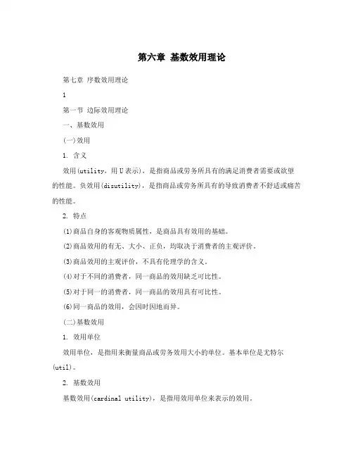 基数效用理论