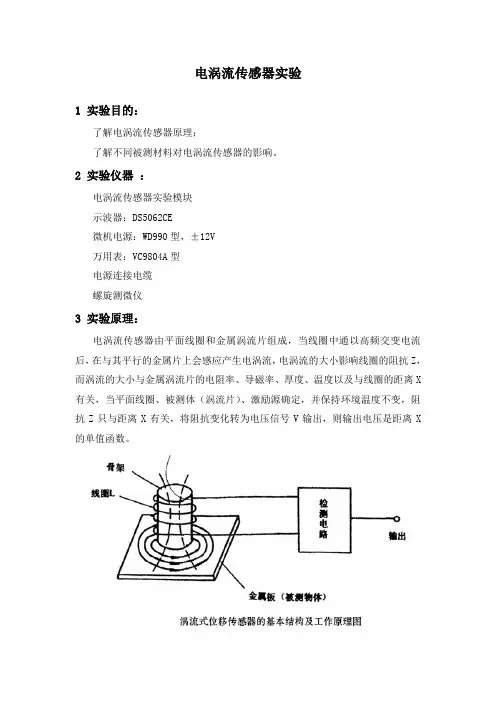 电涡流传感器实验