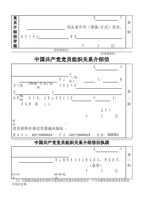 党员组织关系介绍信
