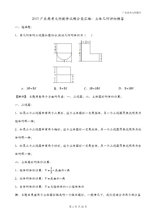 2015年广东高考文科数学试题立体几何分类整理详细解答