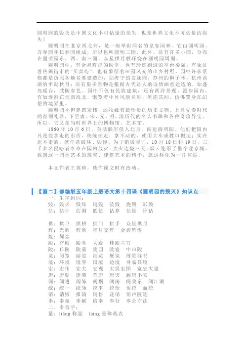 五年级上册语文第十四课《圆明园的毁灭》课文原文、知识点及练习题