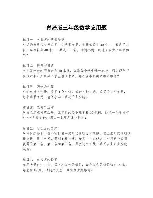 青岛版三年级数学应用题