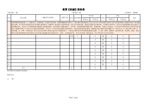 17-2023年【材料、劳务、机械、双包】询价表(XX项目)-8样表