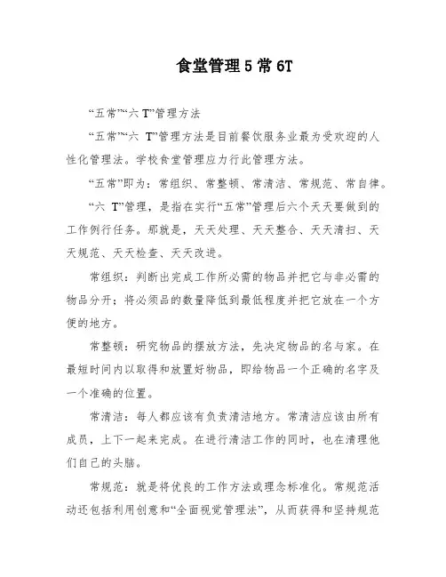 食堂管理5常6T