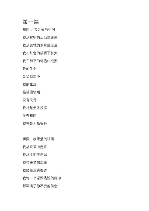 祖国我亲爱的祖国诗歌