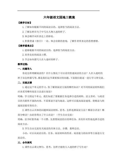 六年级语文园地三教案