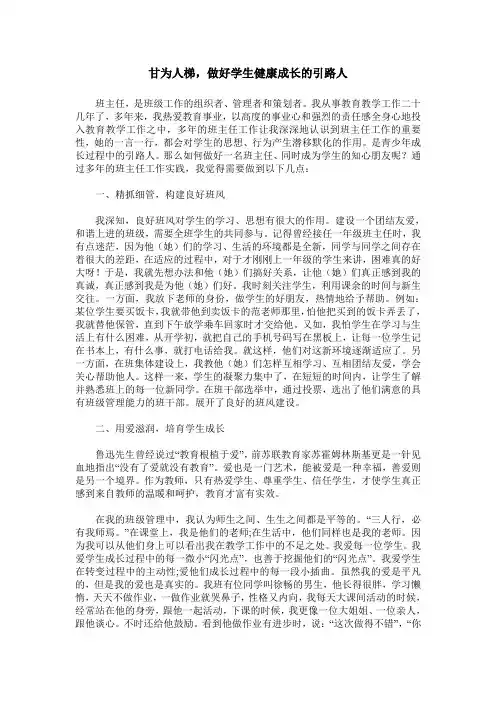 甘为人梯,做好学生健康成长的引路人