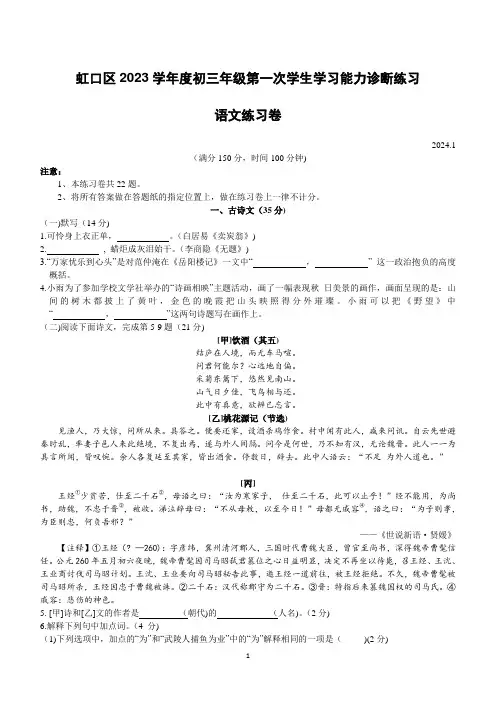 上海市虹口区2023-2024学年九年级上学期期末考试(一模)语文试题(含答案)