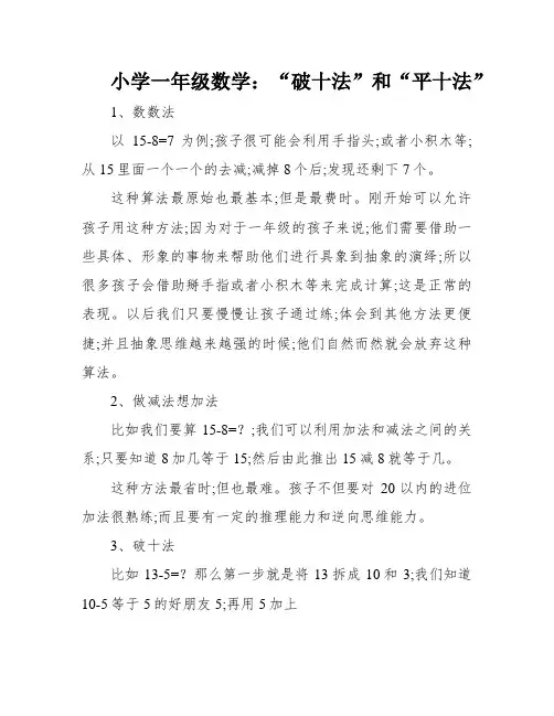 小学一年级数学：“破十法”和“平十法”