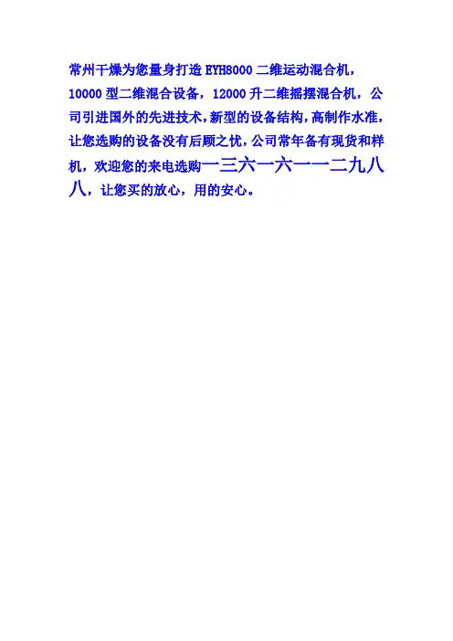 大型二维运动混合机   EYH8000 10000 12000型