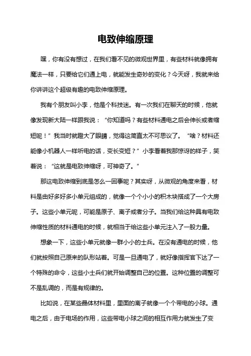 电致伸缩原理