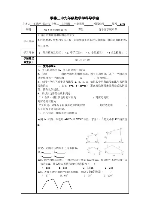 27.1(2)图形的相似