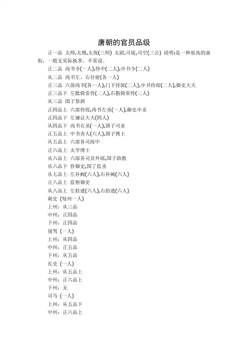 唐朝的官员品级
