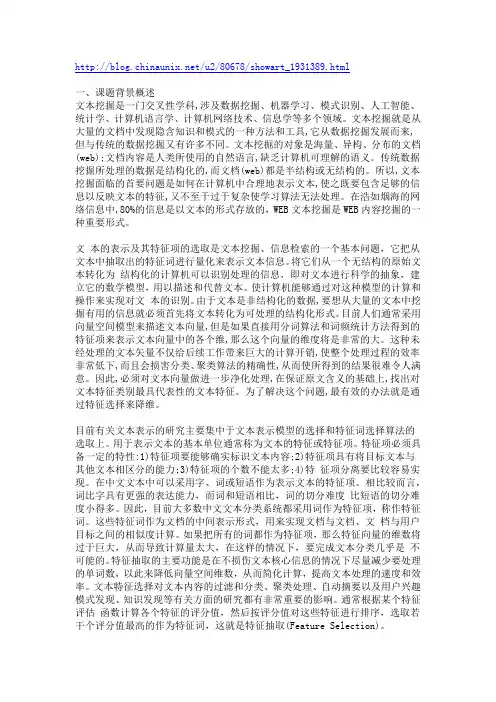 文本特征提取方法