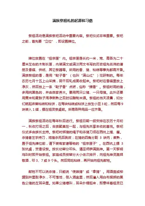 满族祭祖礼的起源和习俗