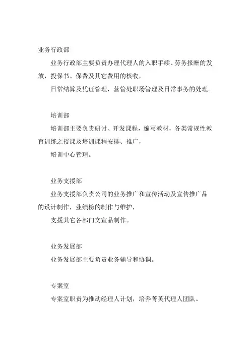 保险公司部门设置