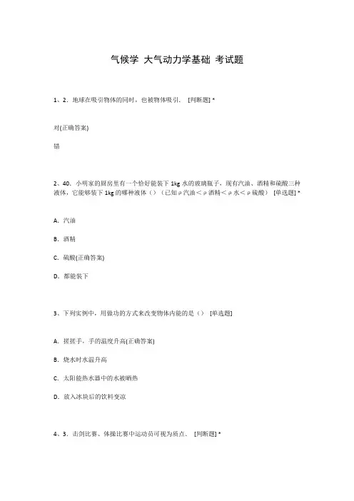气候学 大气动力学基础 考试题