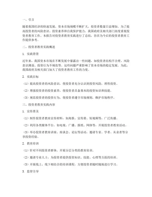 投资者教育实践报告总结