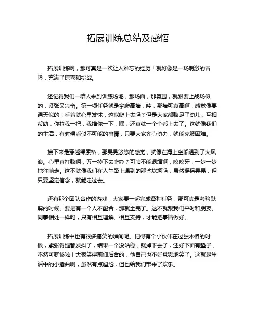 拓展训练总结及感悟