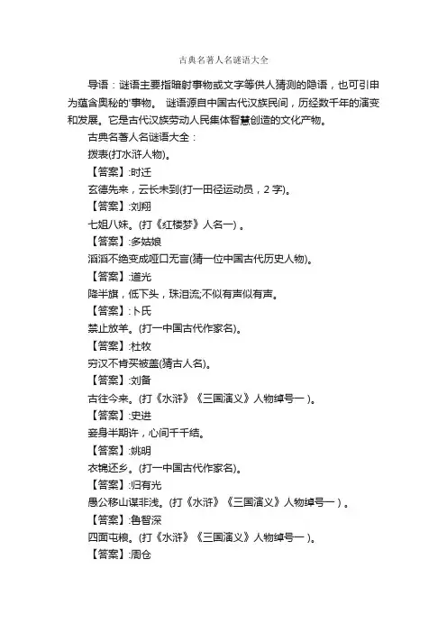 古典名著人名谜语大全