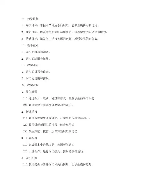 小学英语词汇教案万能模板
