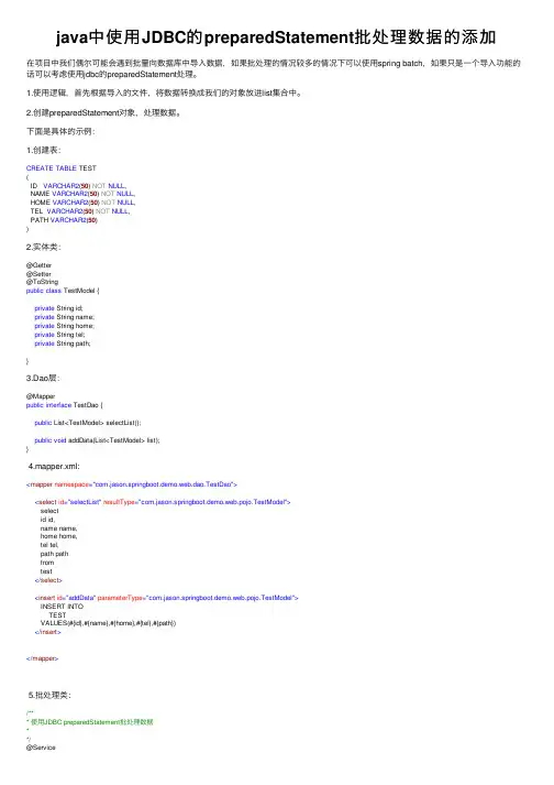 java中使用JDBC的preparedStatement批处理数据的添加