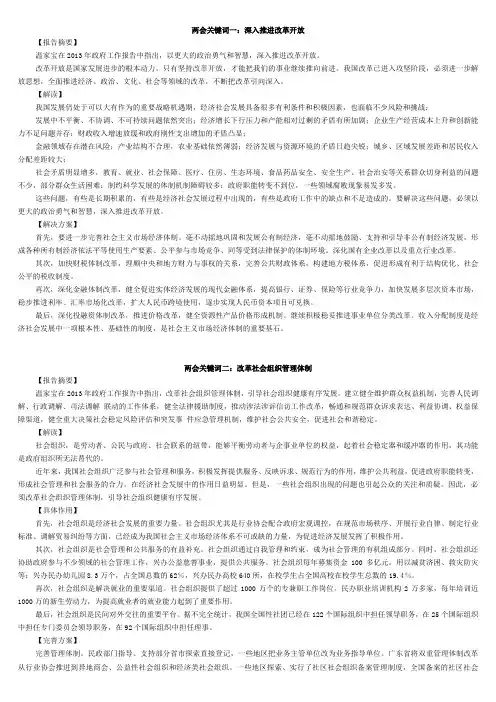 2013两会关键热词及解读(2013公务员考试申论热点)