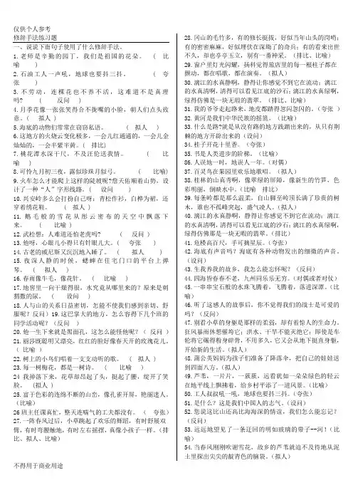 修辞手法练习题(附答案)