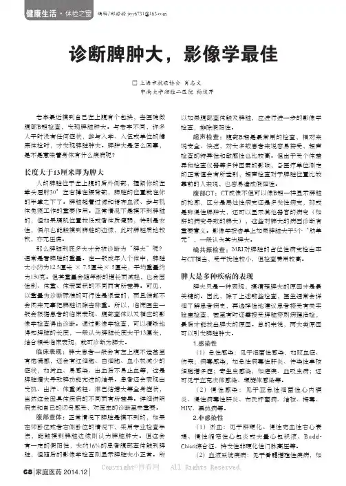 诊断脾肿大，影像学最佳