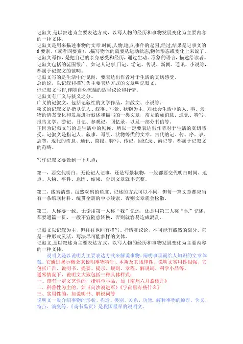 记叙文与说明文区别