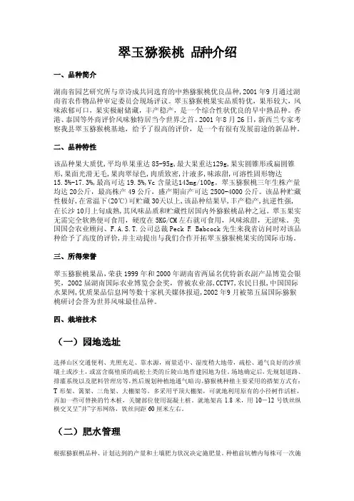 翠玉猕猴桃品种介绍