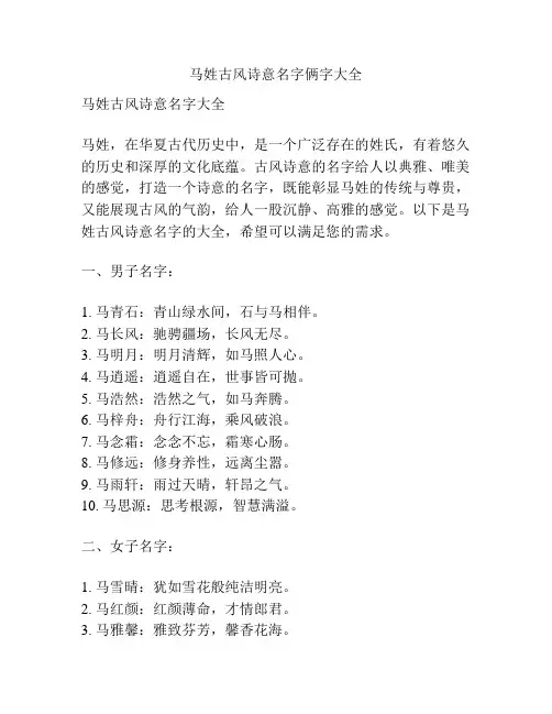 马姓古风诗意名字俩字大全