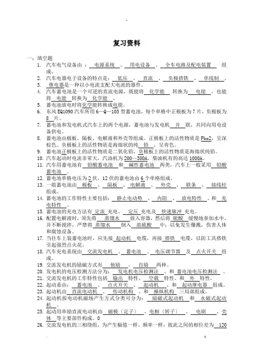 汽车电器复习题答案