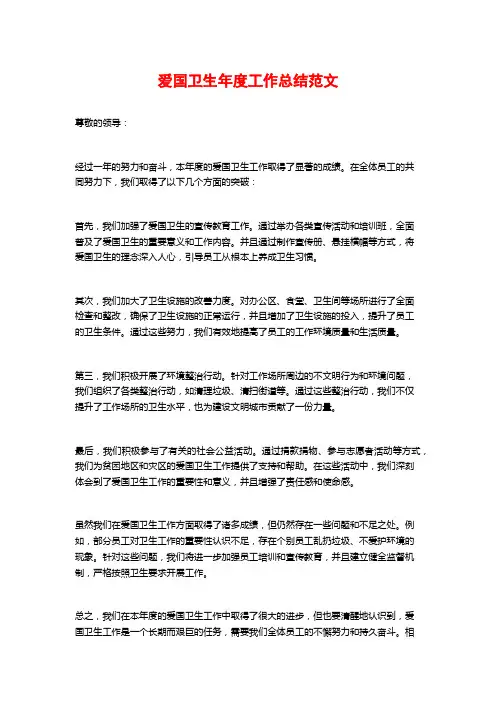 爱国卫生年度工作总结范文