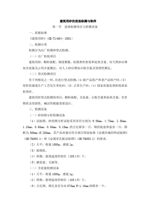 建筑用砂的进场检测与取样