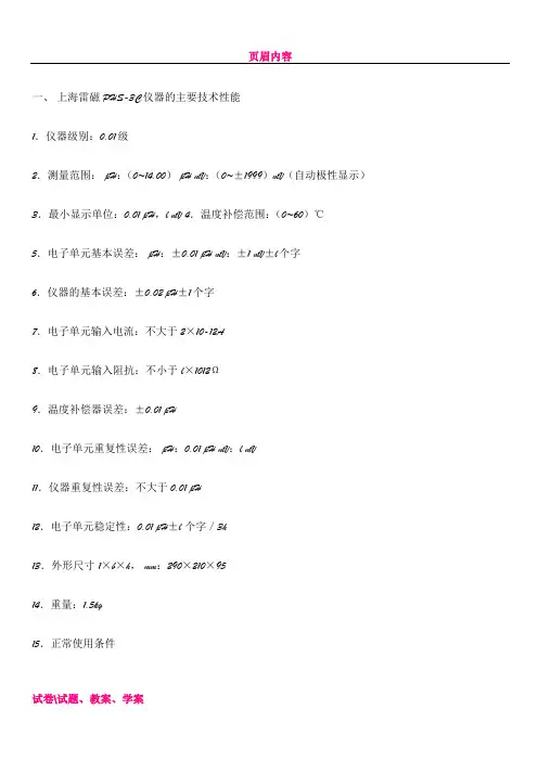 上海雷磁酸度计PHS-3C使用说明书