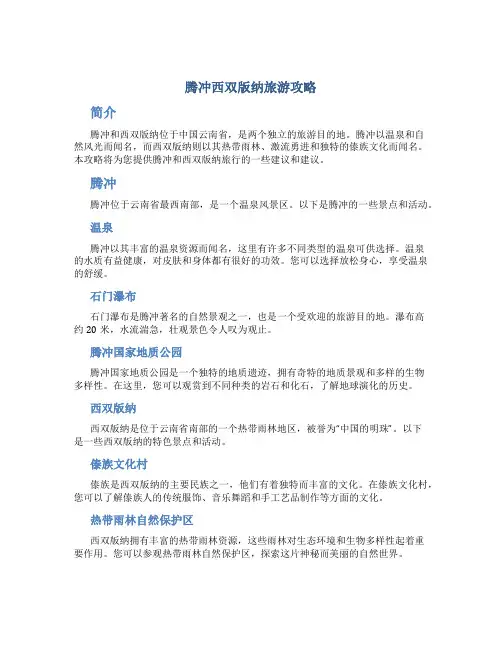 腾冲西双版纳旅游攻略