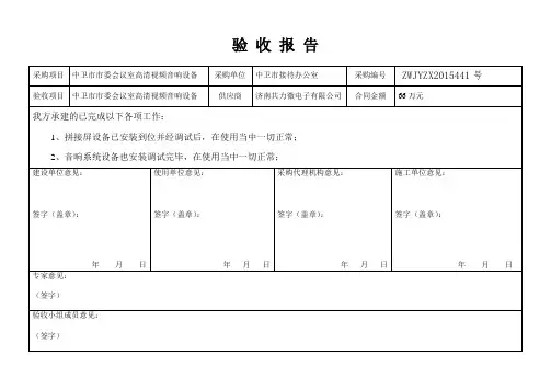 验收报告1 (1)