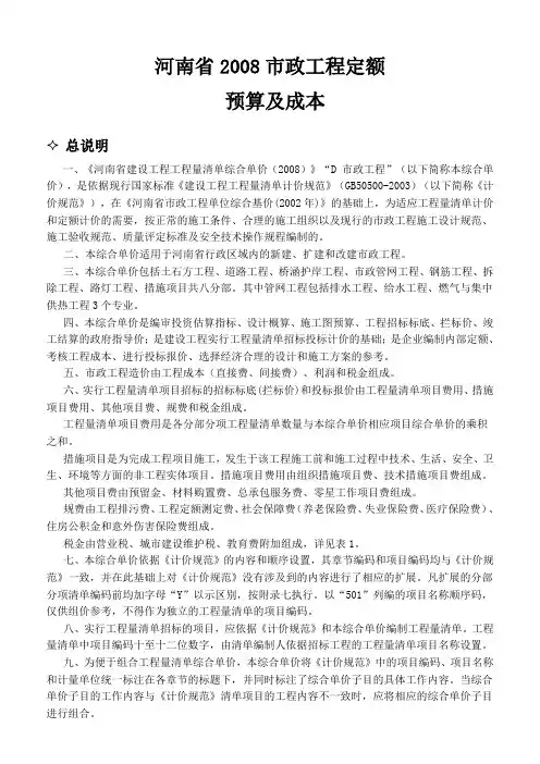河南省2008市政工程定额总说明