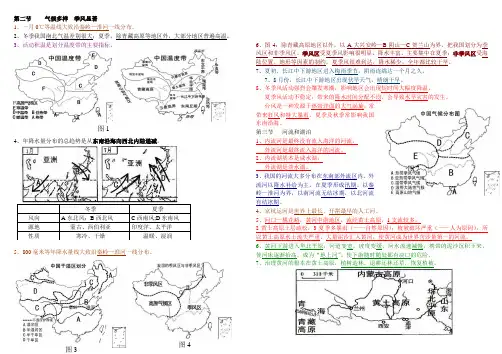 7年级上地理期末复习谦博整理