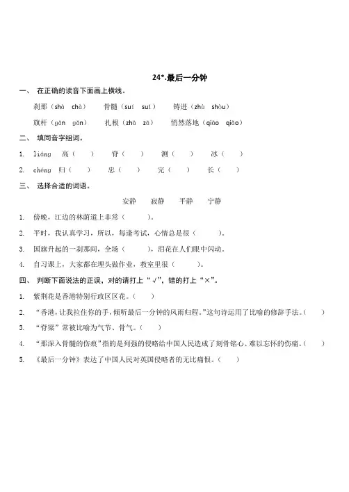 《最后一分钟》课堂练习