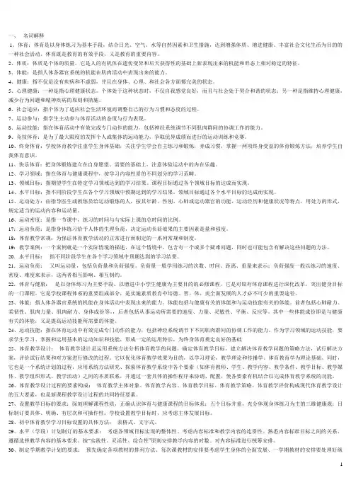 体育专业知识(要打印)