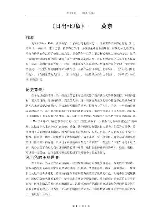 美术鉴赏论文---《日出印象》